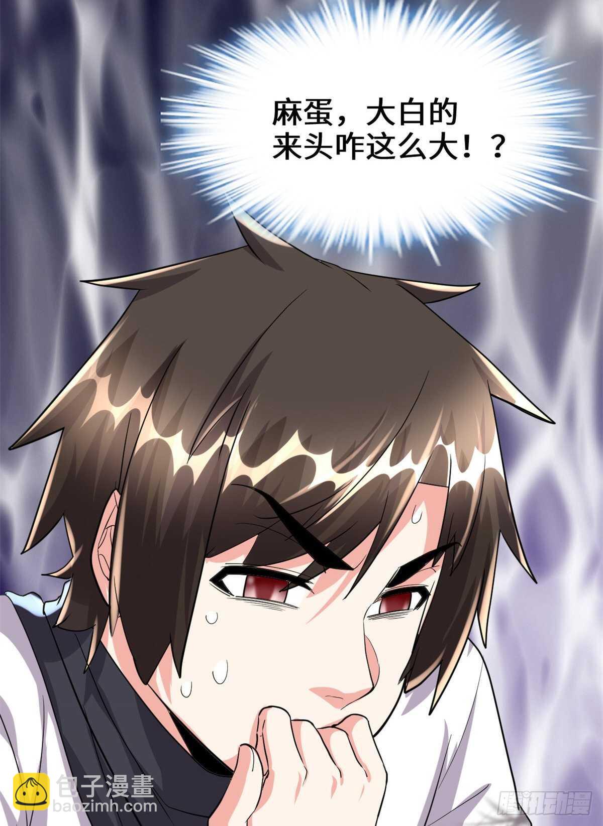 🍘我修的可能是假仙 第98话 前往万恶深渊 第41页