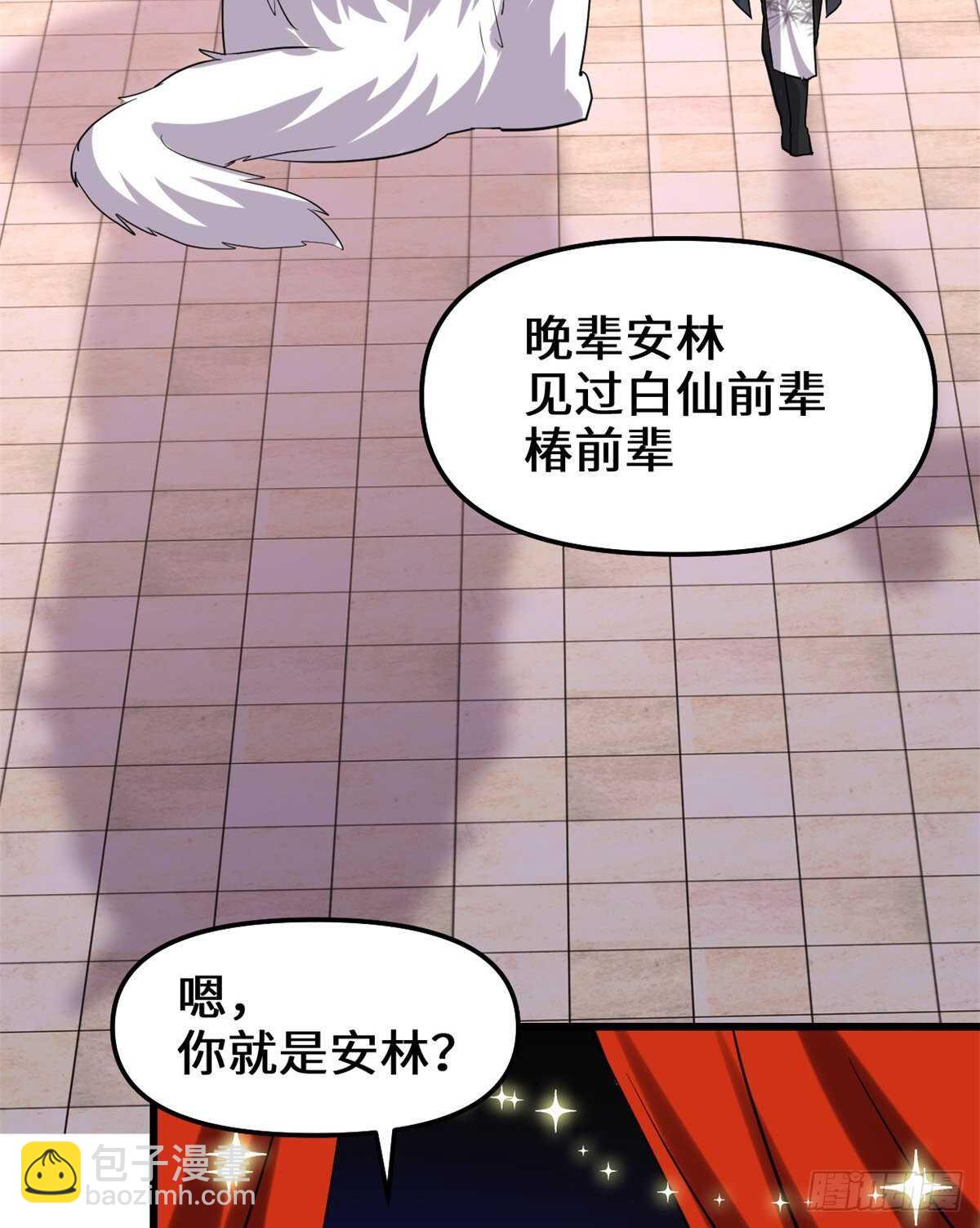 🍘我修的可能是假仙 第98话 前往万恶深渊 第47页