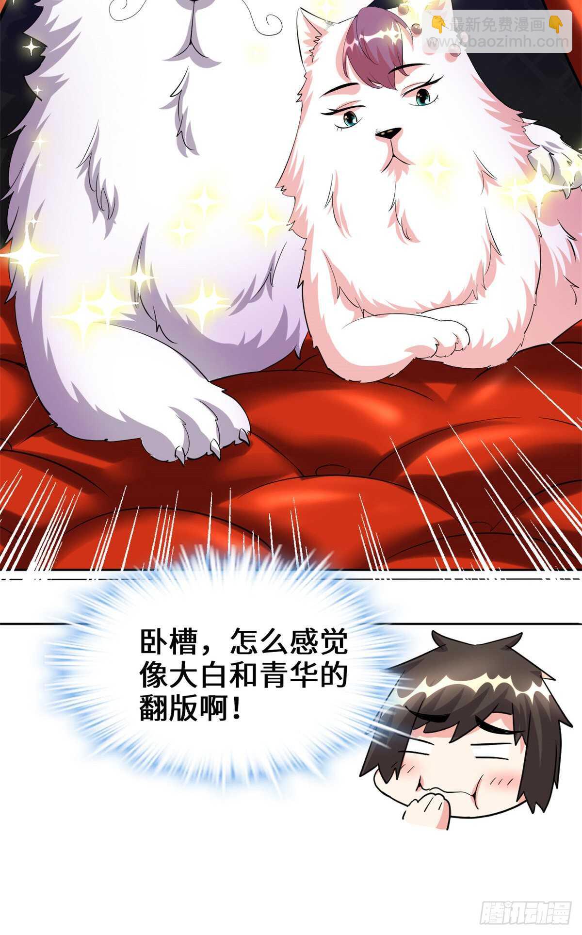 🍘我修的可能是假仙 第98话 前往万恶深渊 第49页