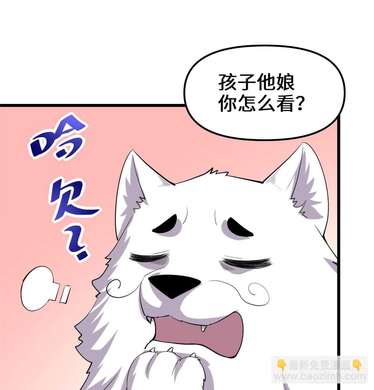 🍘我修的可能是假仙 第98话 前往万恶深渊 第50页