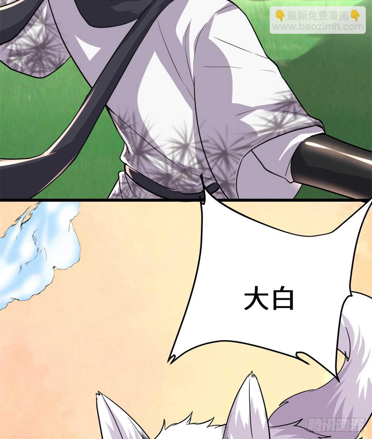 🍘我修的可能是假仙 第98话 前往万恶深渊 第8页