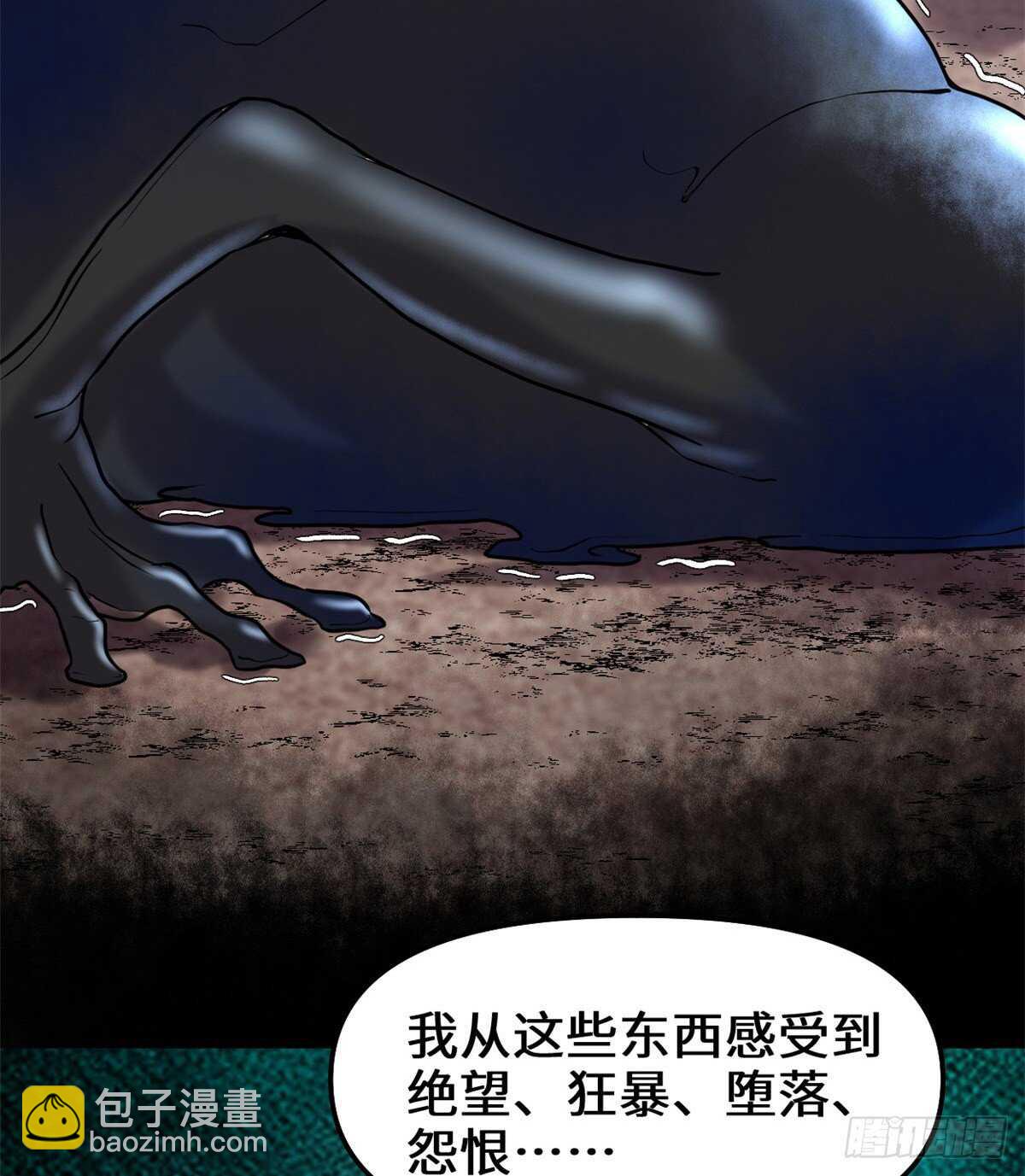 🍘我修的可能是假仙 第100话 邪魔之气 第27页