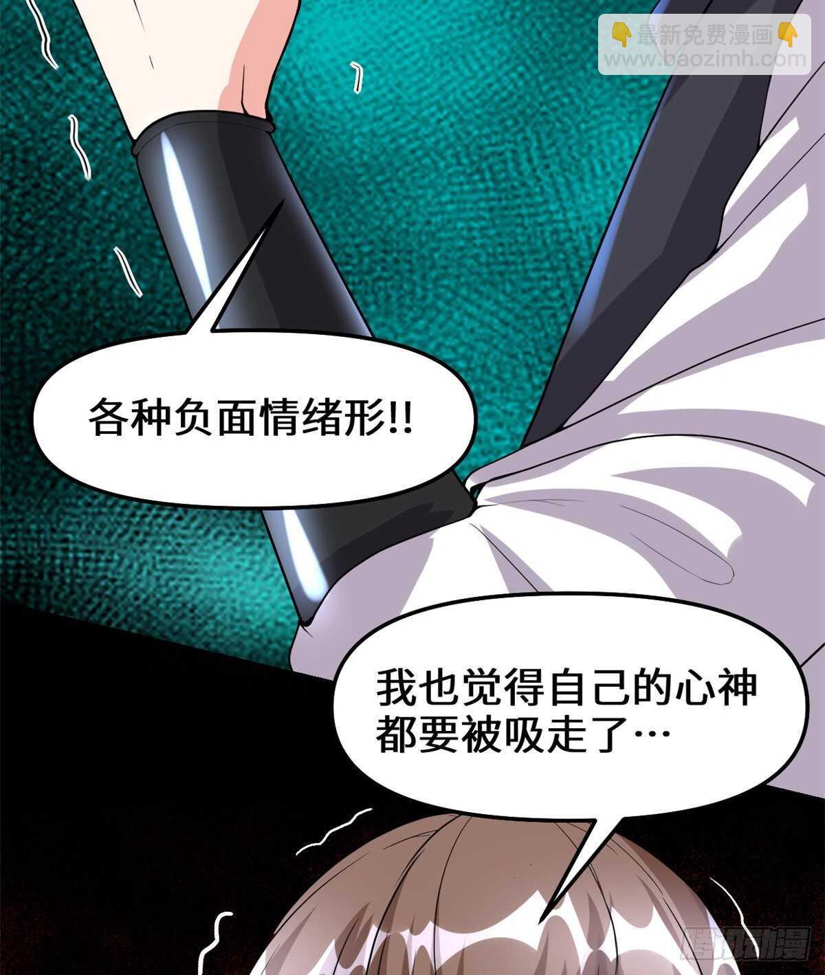 🍘我修的可能是假仙 第100话 邪魔之气 第29页