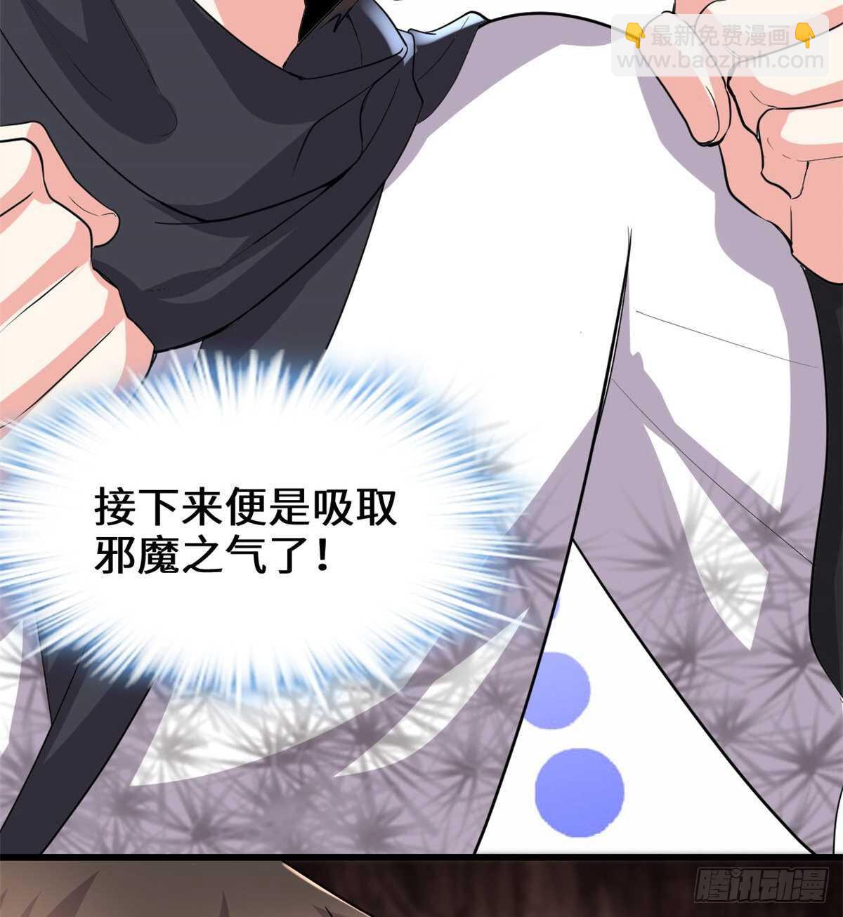 🍘我修的可能是假仙 第100话 邪魔之气 第47页