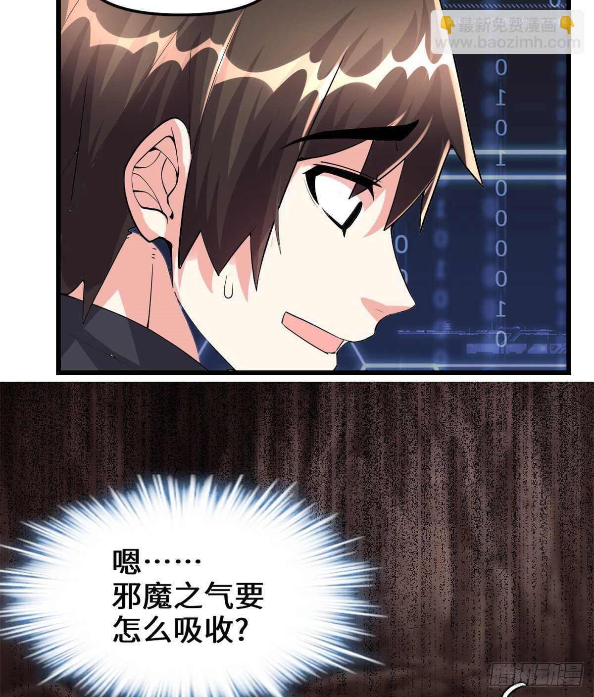 🍘我修的可能是假仙 第100话 邪魔之气 第49页