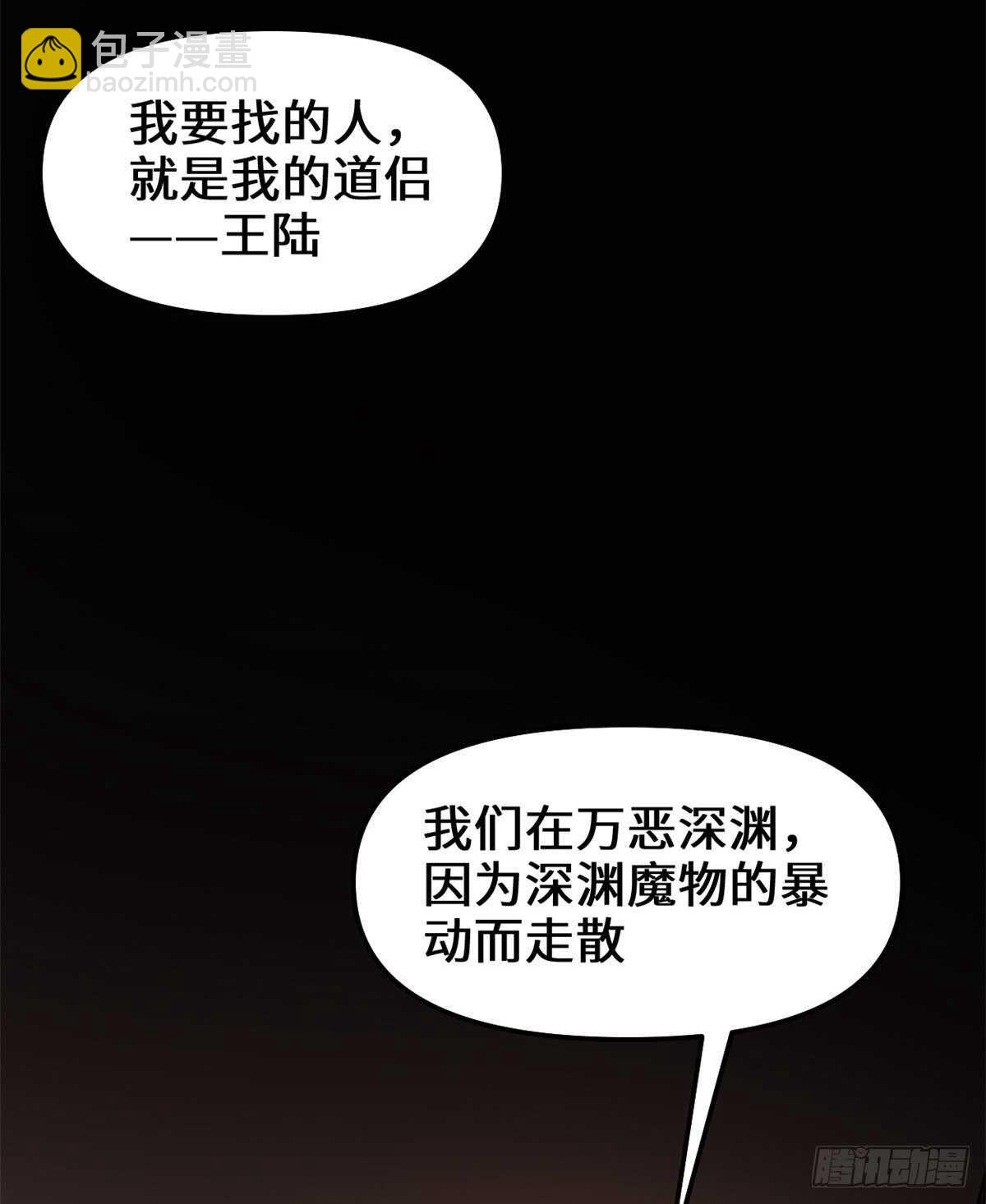 🍘我修的可能是假仙 第100话 邪魔之气 第5页