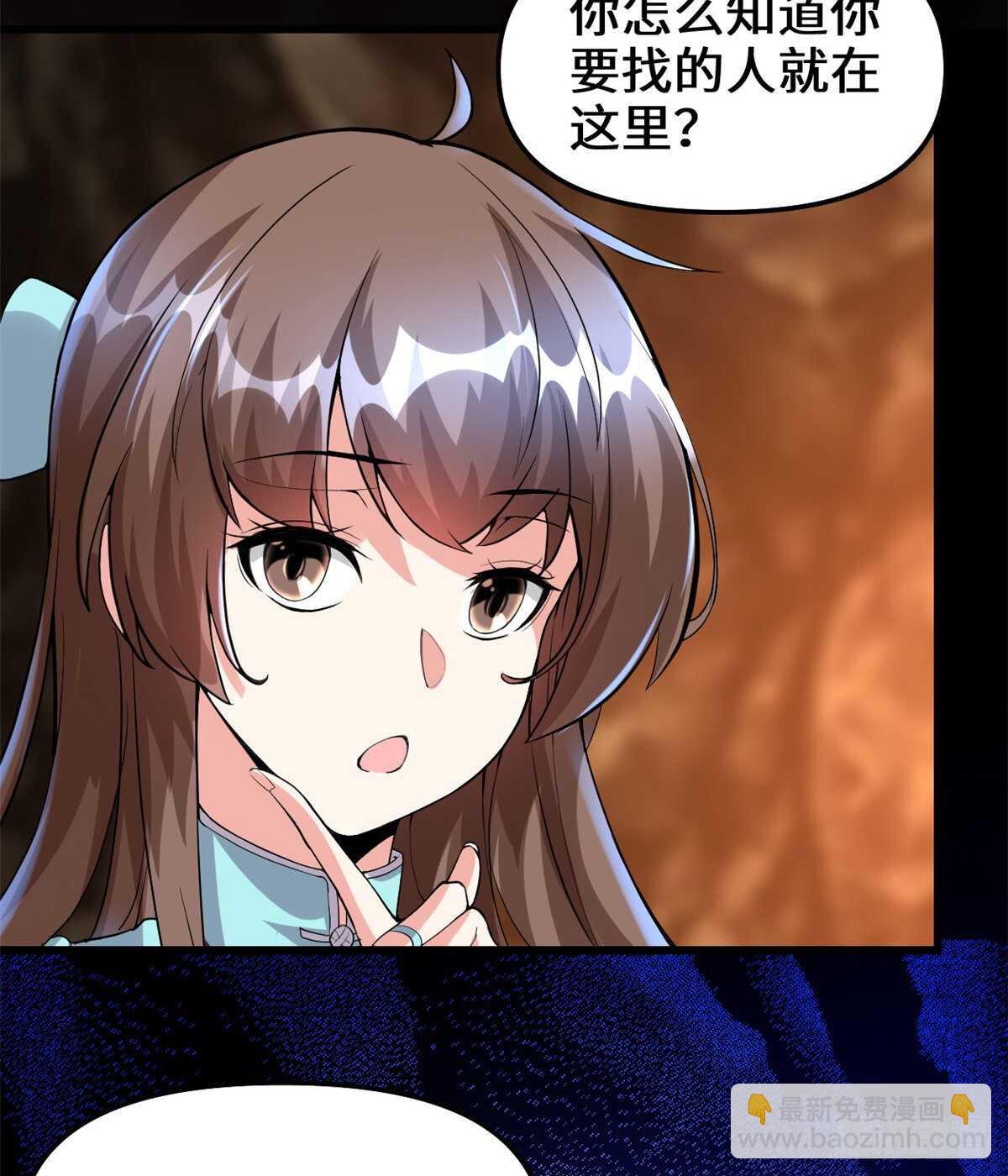 🍘我修的可能是假仙 第100话 邪魔之气 第7页