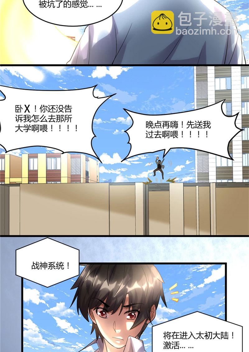 🍘我修的可能是假仙​ 第2话 踏入仙境 第11页
