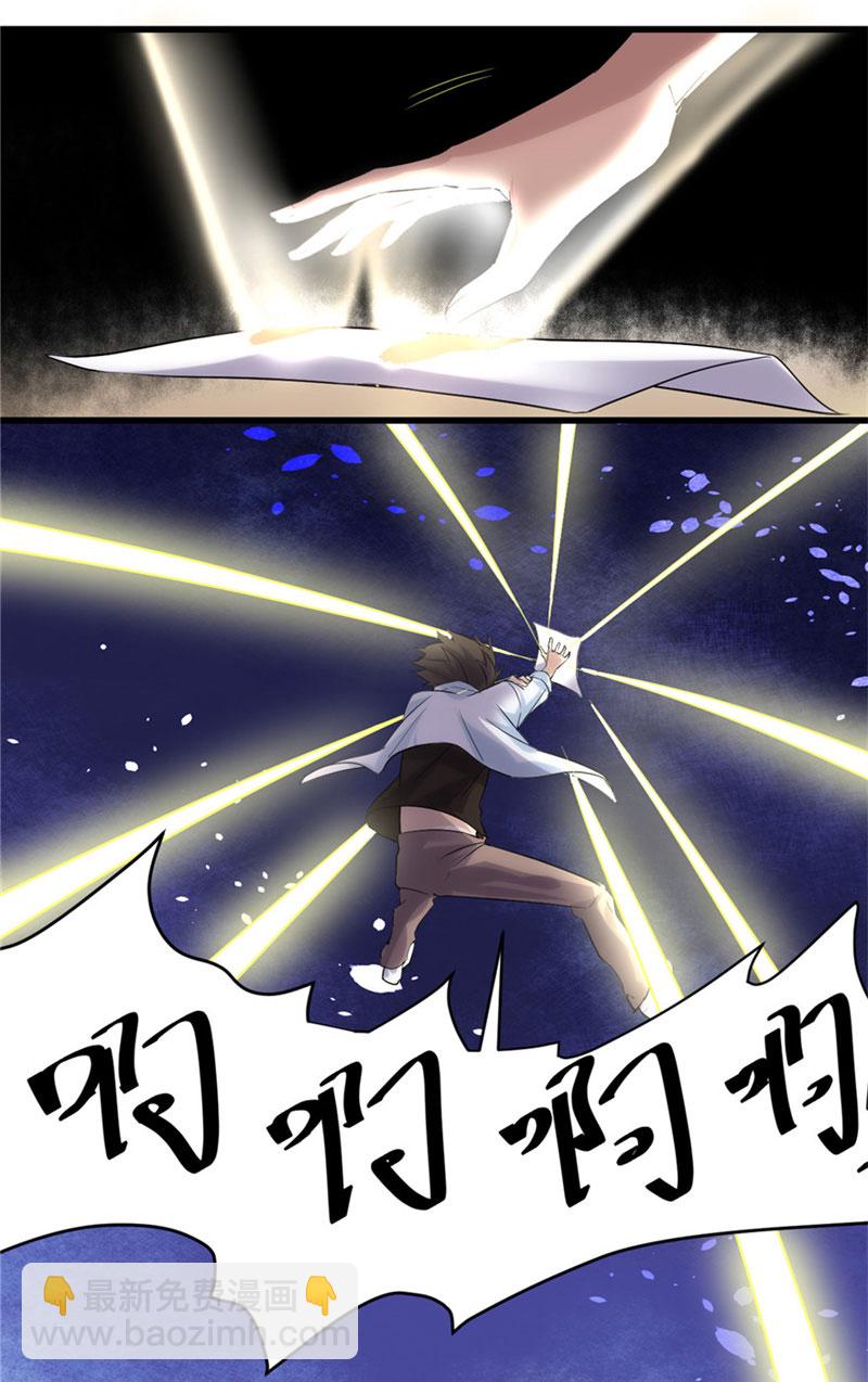 🍘我修的可能是假仙​ 第2话 踏入仙境 第13页