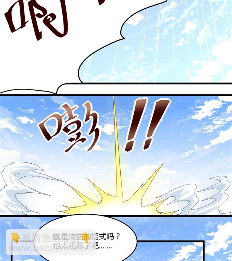 🍘我修的可能是假仙​ 第2话 踏入仙境 第18页