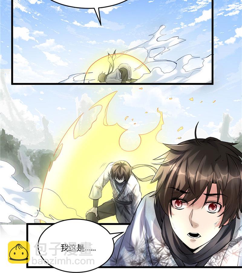 🍘我修的可能是假仙​ 第2话 踏入仙境 第19页