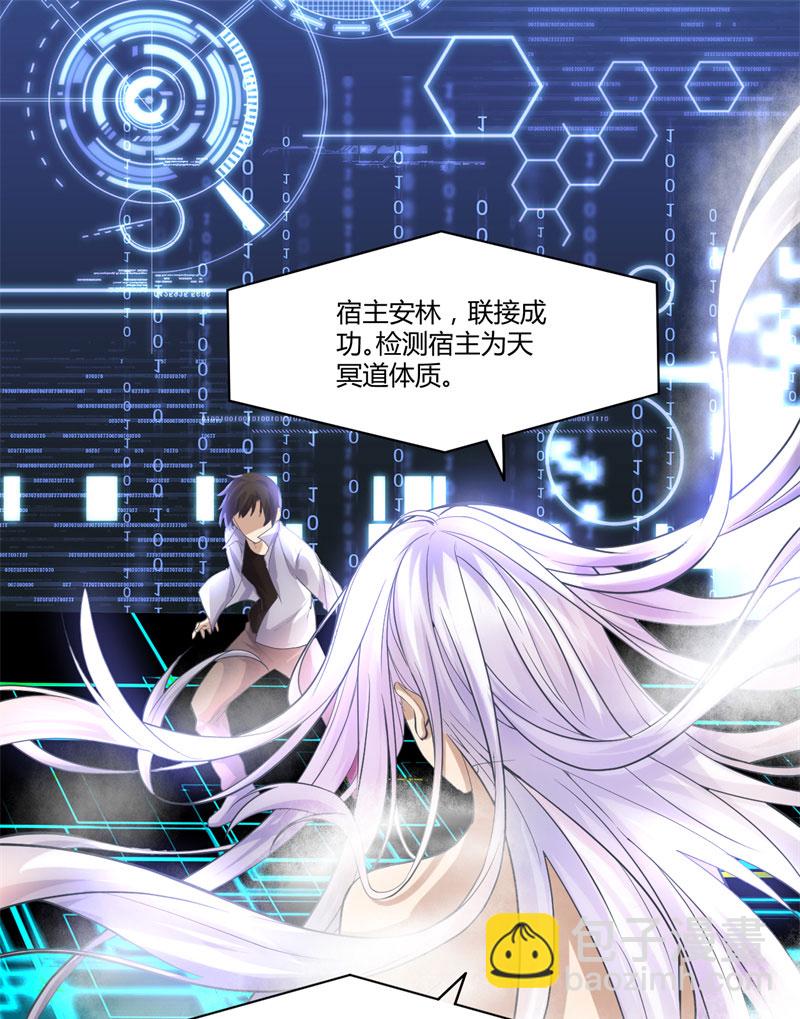 🍘我修的可能是假仙​ 第2话 踏入仙境 第2页