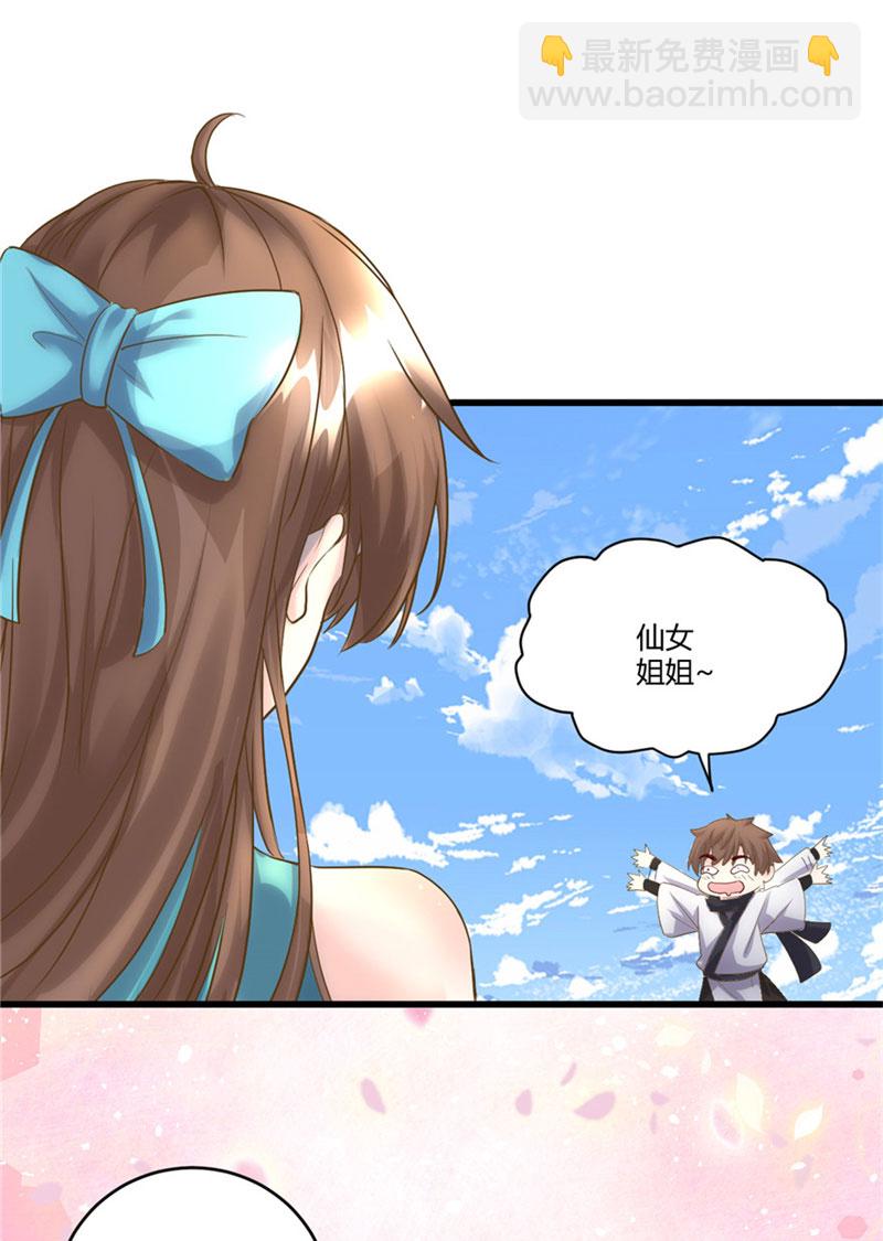 🍘我修的可能是假仙​ 第2话 踏入仙境 第23页