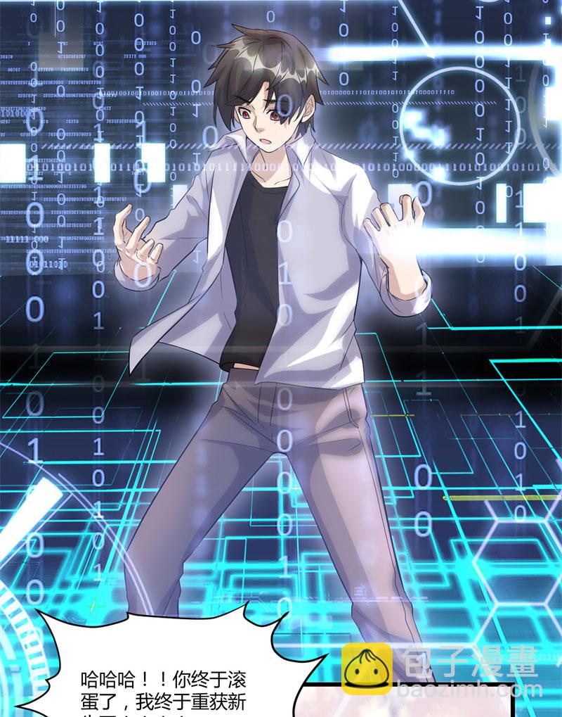 🍘我修的可能是假仙​ 第2话 踏入仙境 第4页