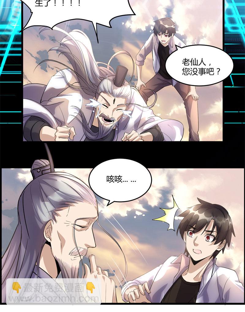 🍘我修的可能是假仙​ 第2话 踏入仙境 第5页