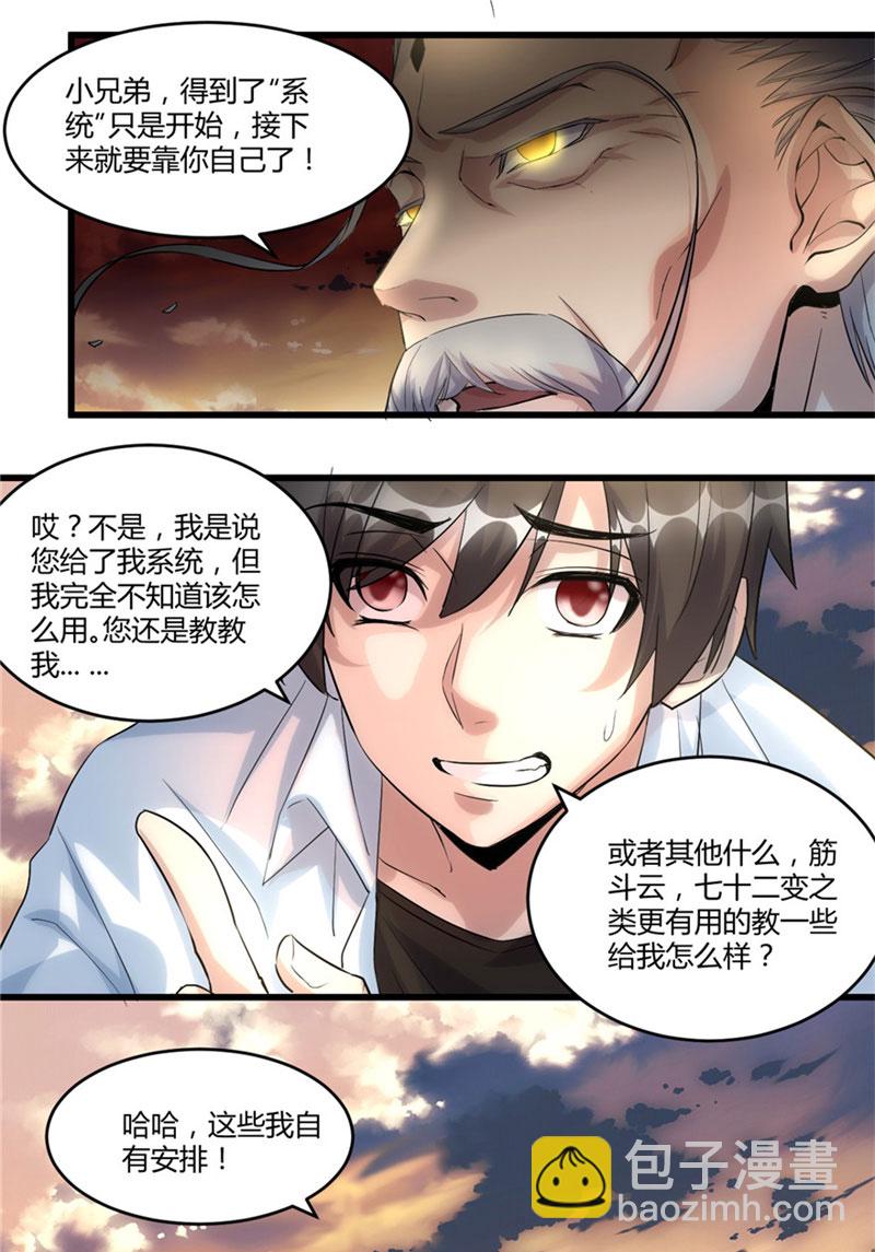 🍘我修的可能是假仙​ 第2话 踏入仙境 第6页