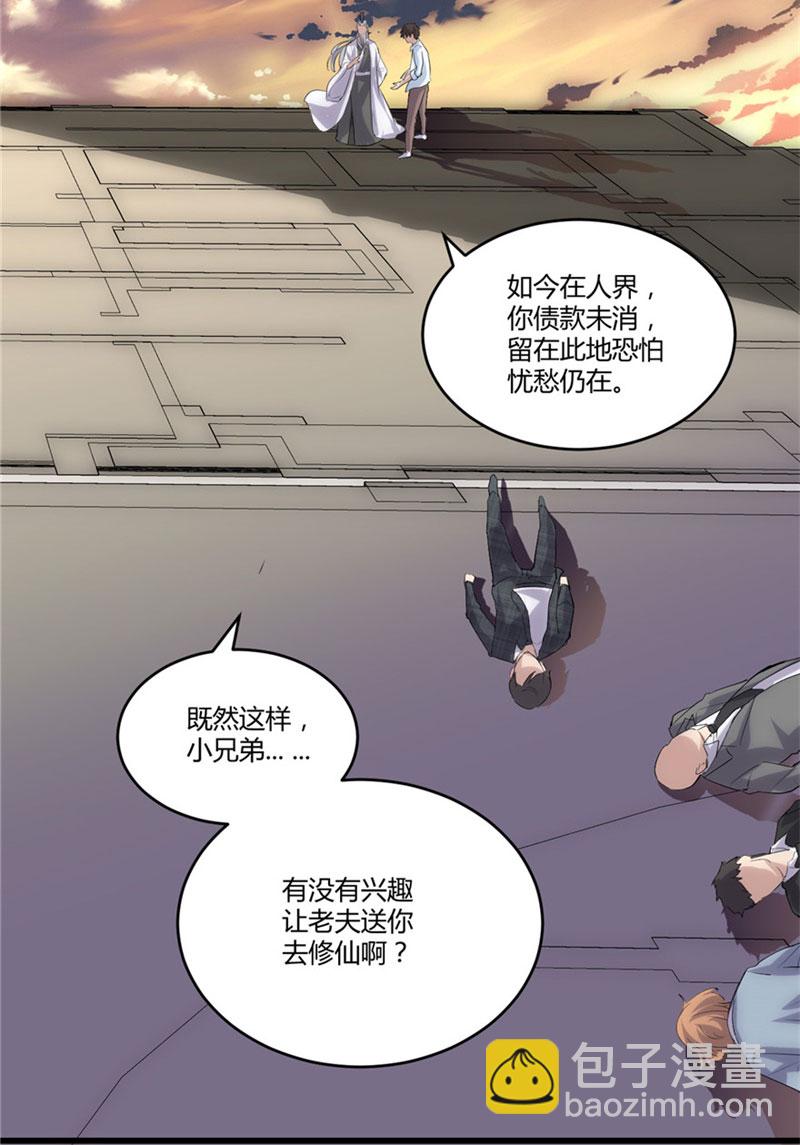 🍘我修的可能是假仙​ 第2话 踏入仙境 第7页