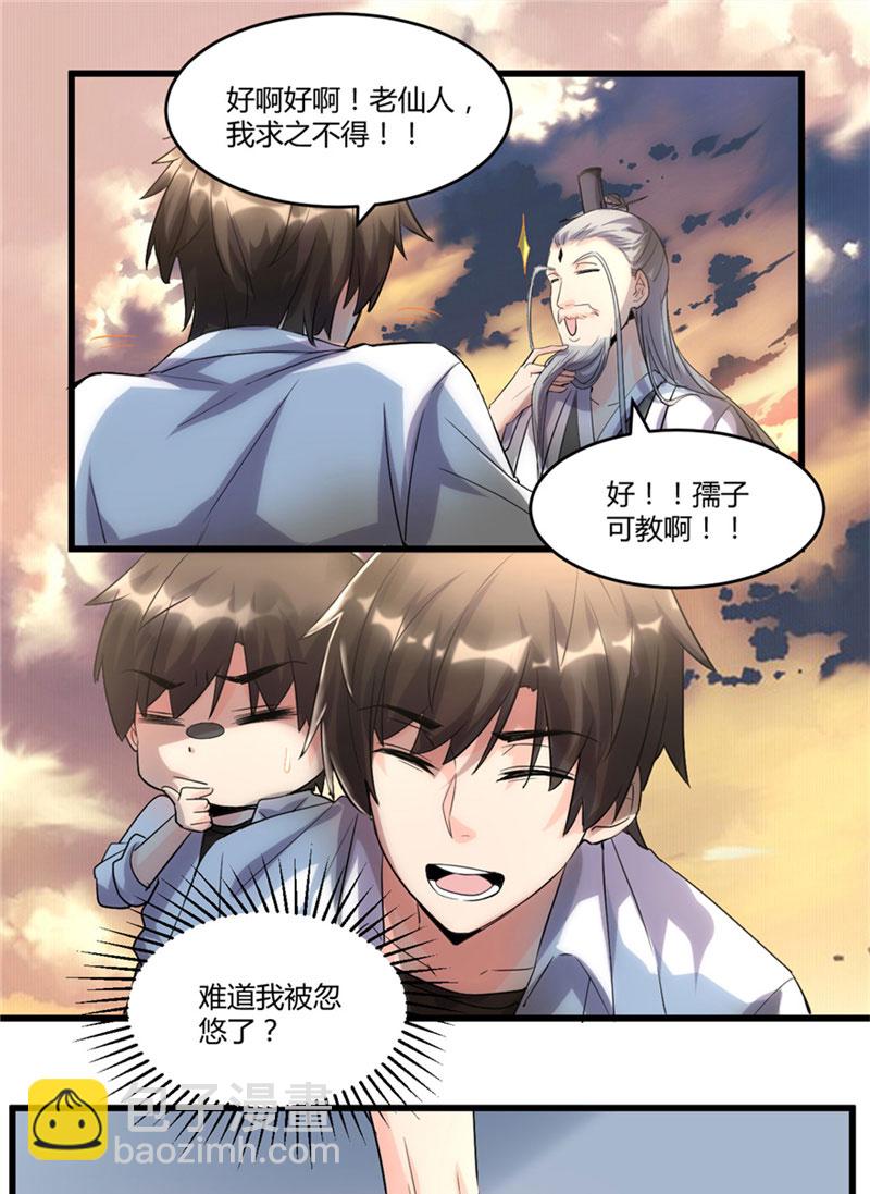 🍘我修的可能是假仙​ 第2话 踏入仙境 第8页