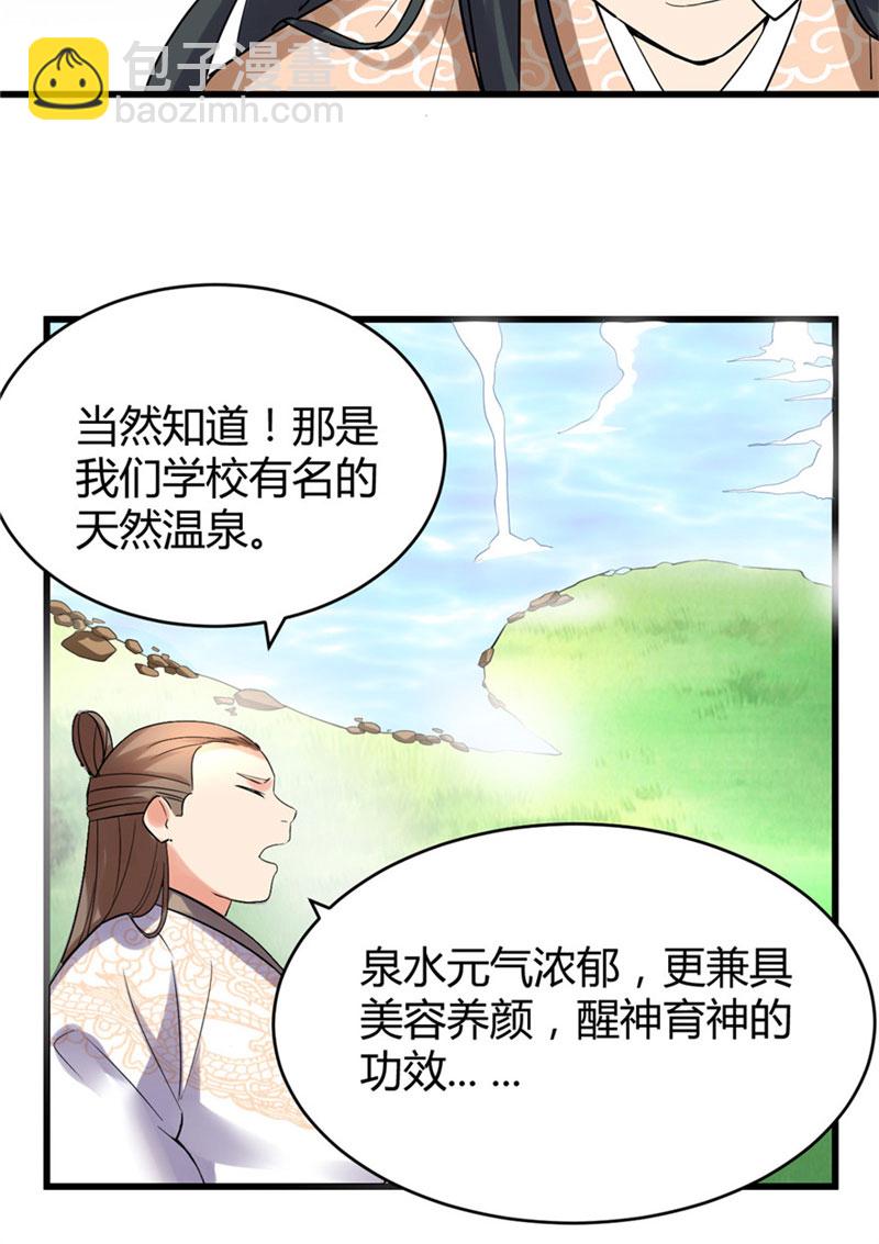 🍘我修的可能是假仙​ 第12话 关禁闭 第10页