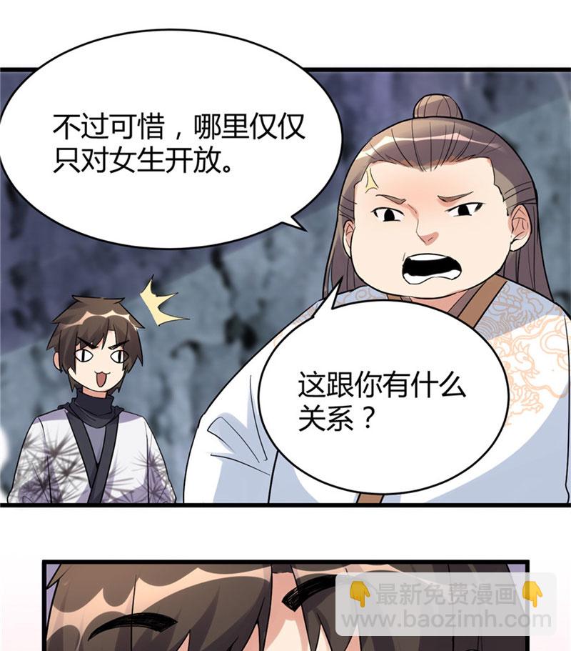 🍘我修的可能是假仙​ 第12话 关禁闭 第11页