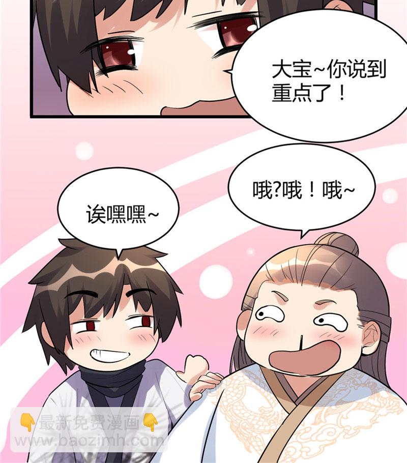 🍘我修的可能是假仙​ 第12话 关禁闭 第12页