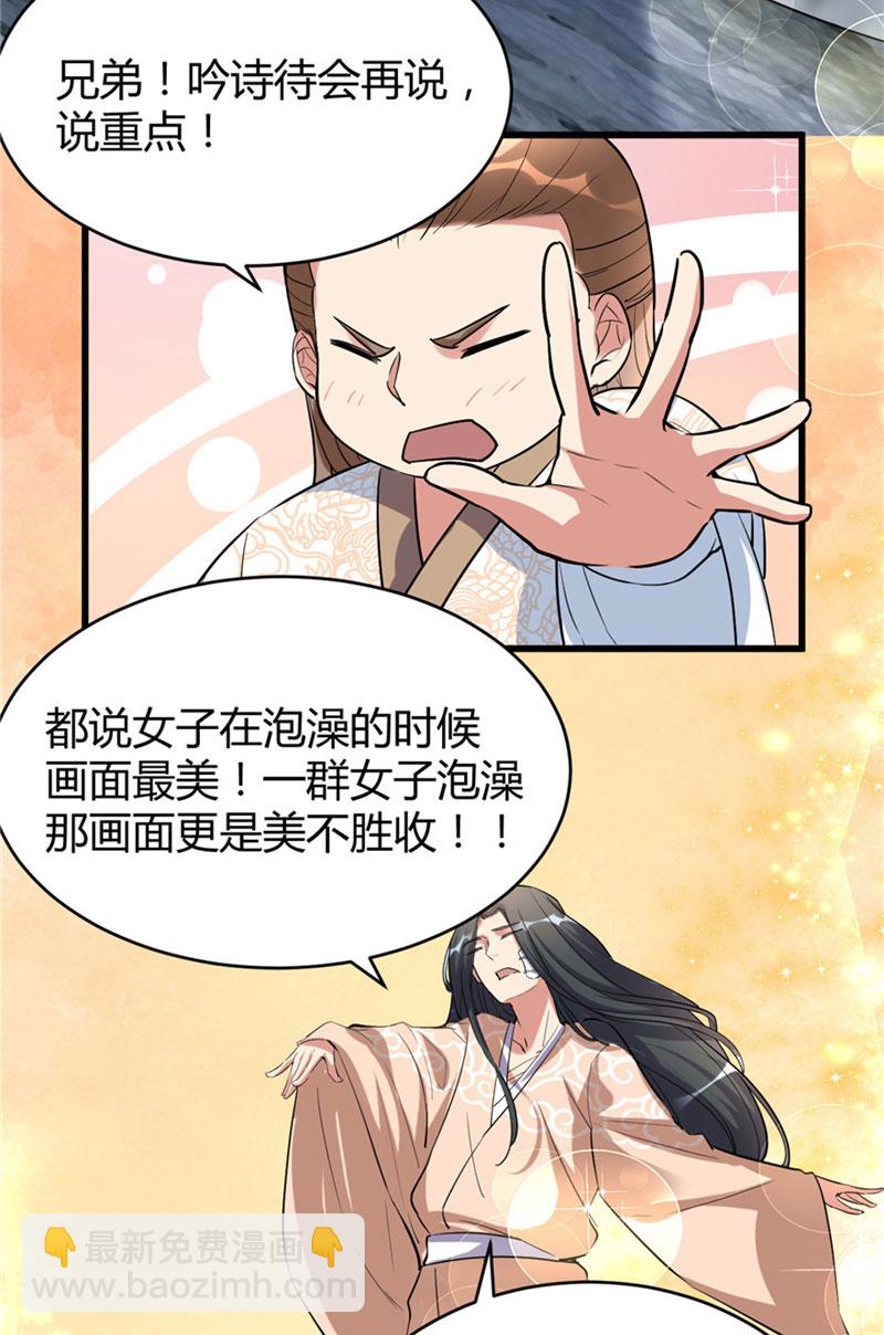 🍘我修的可能是假仙​ 第12话 关禁闭 第14页