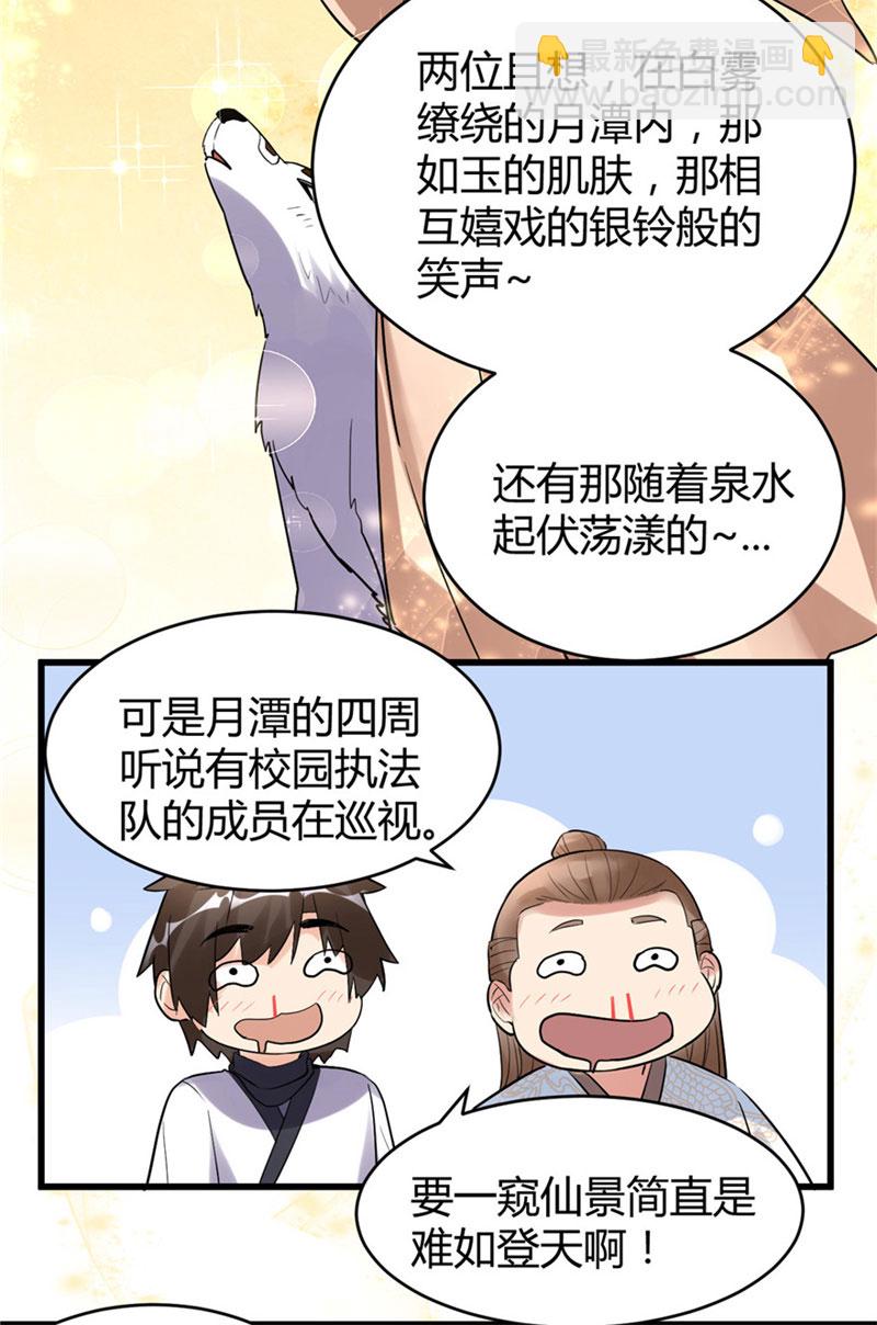 🍘我修的可能是假仙​ 第12话 关禁闭 第15页