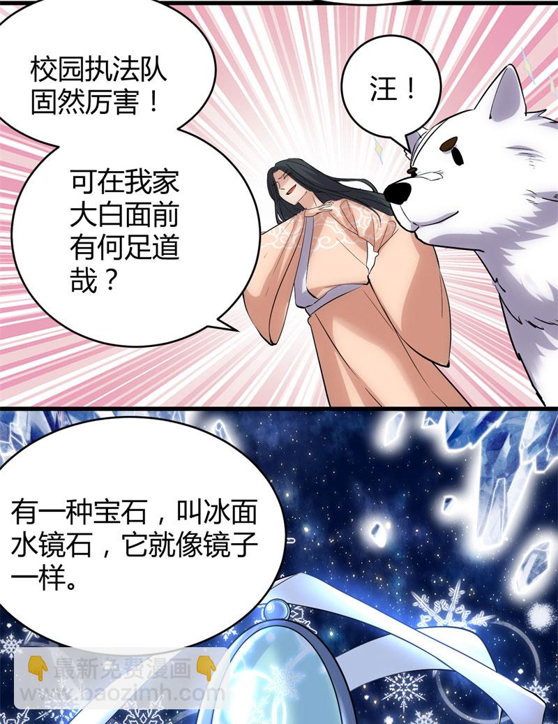 🍘我修的可能是假仙​ 第12话 关禁闭 第16页