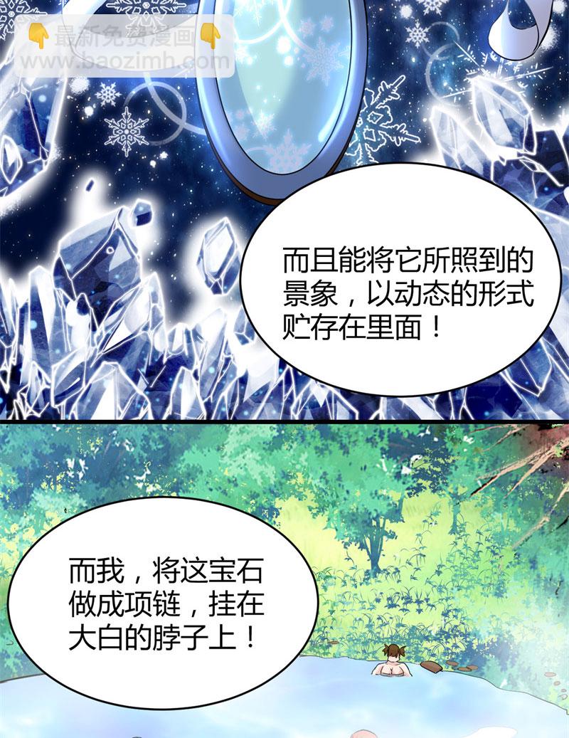 🍘我修的可能是假仙​ 第12话 关禁闭 第17页