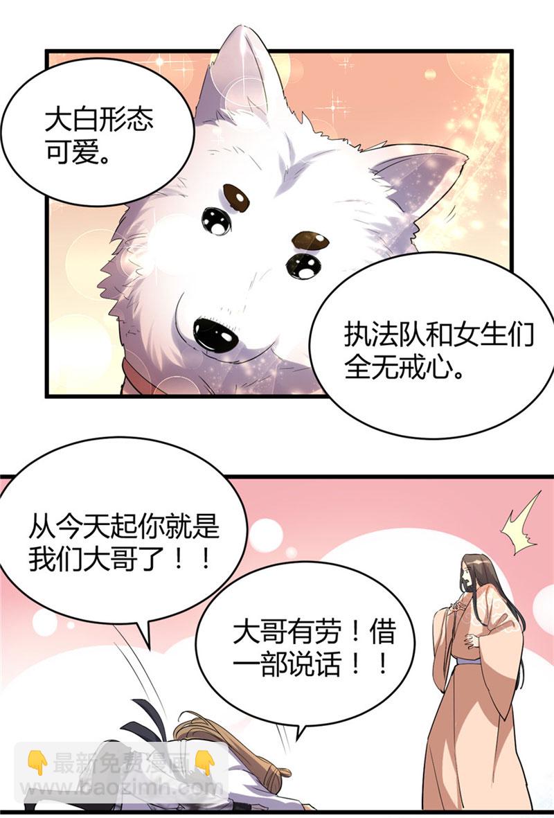 🍘我修的可能是假仙​ 第12话 关禁闭 第19页