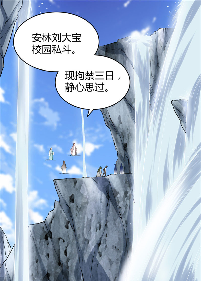🍘我修的可能是假仙​ 第12话 关禁闭 第2页