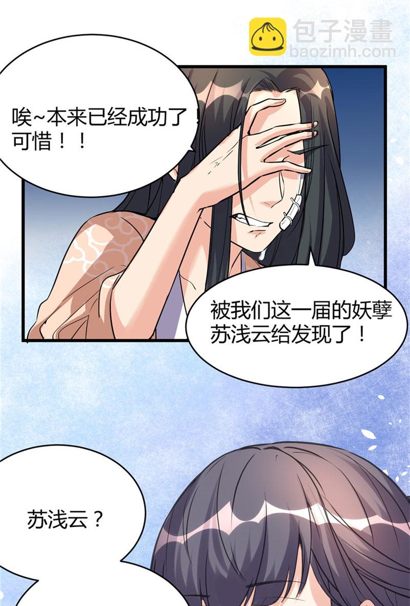 🍘我修的可能是假仙​ 第12话 关禁闭 第20页