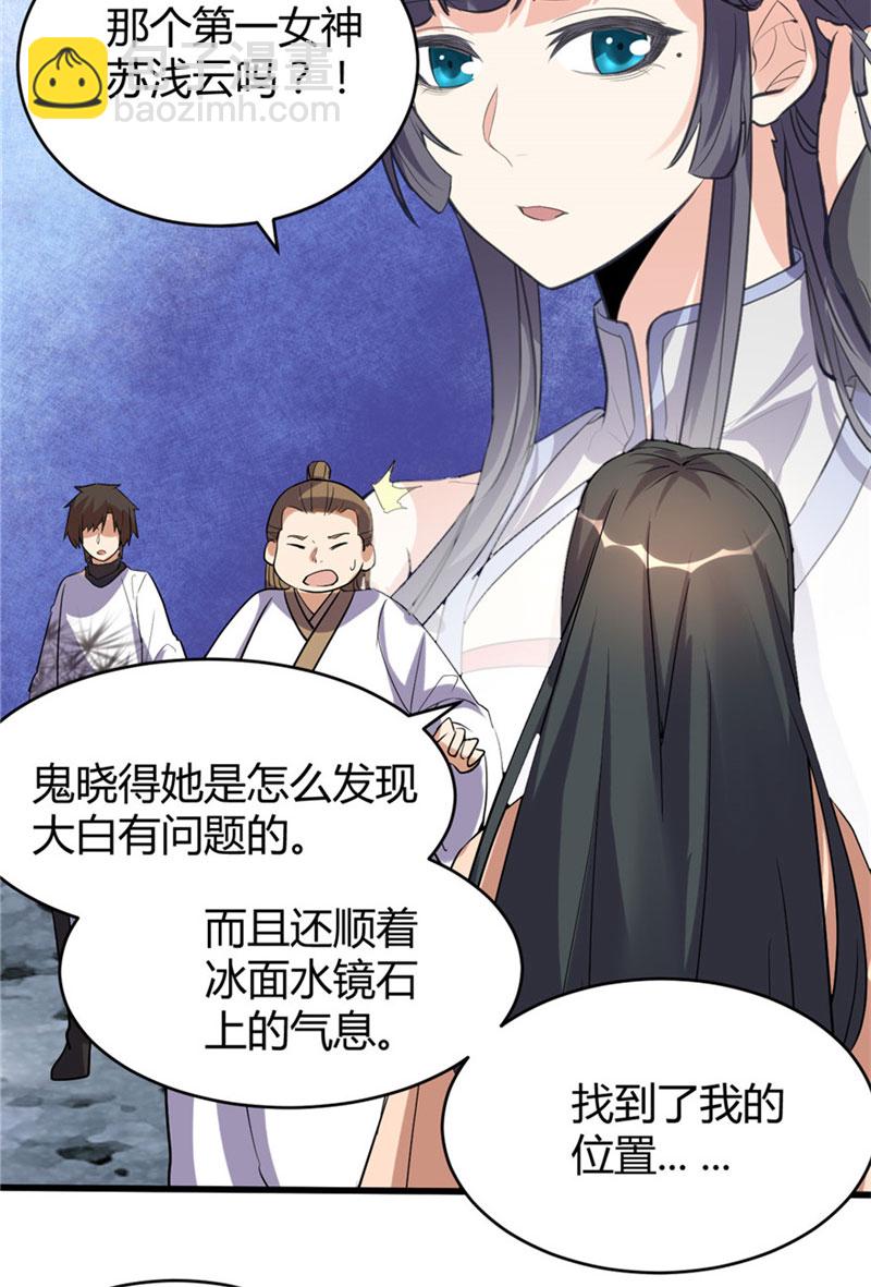 🍘我修的可能是假仙​ 第12话 关禁闭 第21页