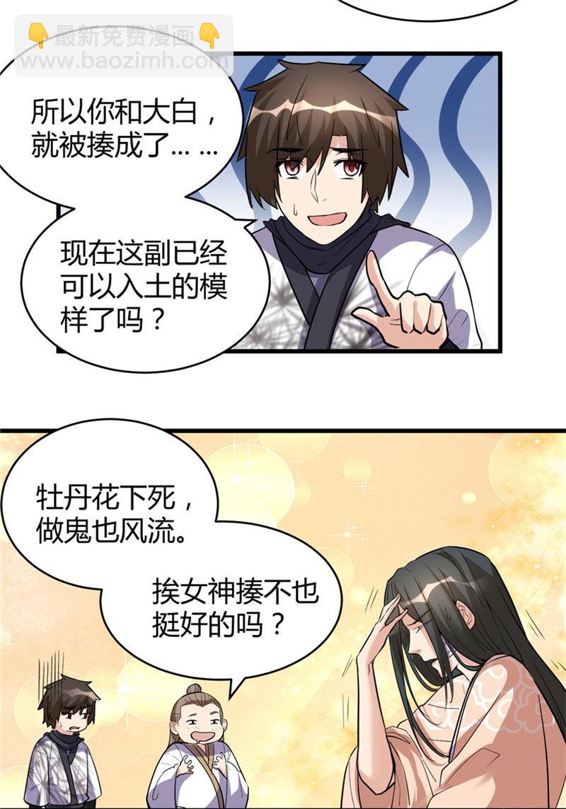 🍘我修的可能是假仙​ 第12话 关禁闭 第22页