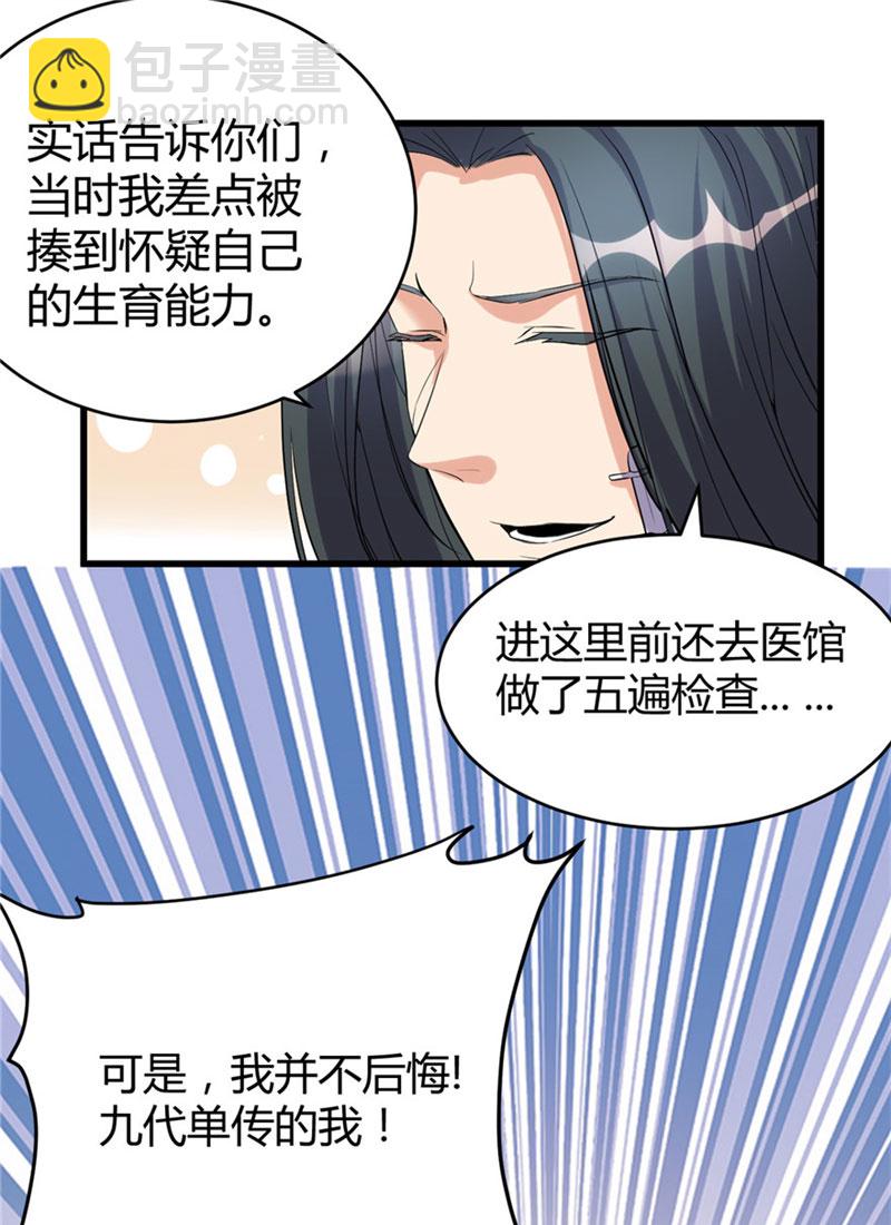 🍘我修的可能是假仙​ 第12话 关禁闭 第24页