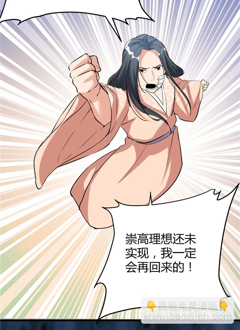 🍘我修的可能是假仙​ 第12话 关禁闭 第25页
