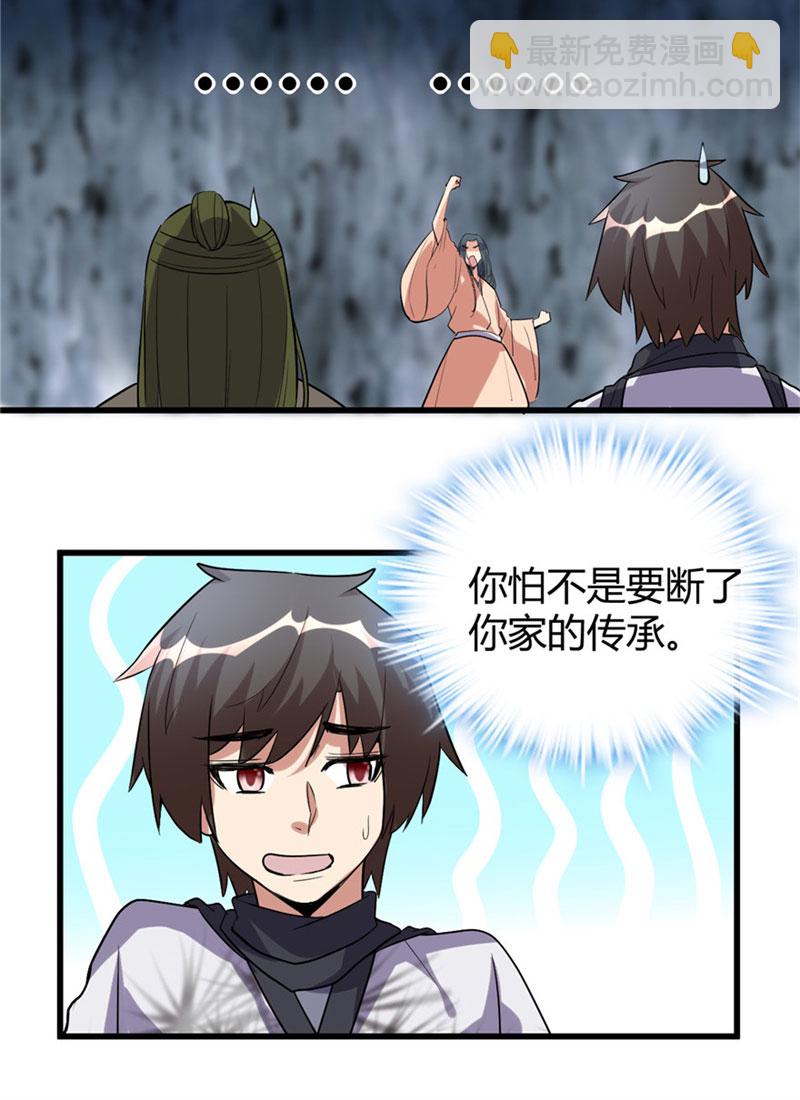 🍘我修的可能是假仙​ 第12话 关禁闭 第26页