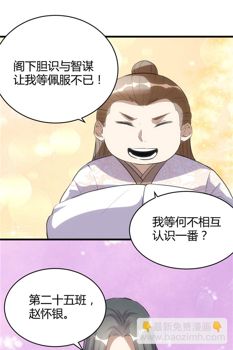 🍘我修的可能是假仙​ 第12话 关禁闭 第27页