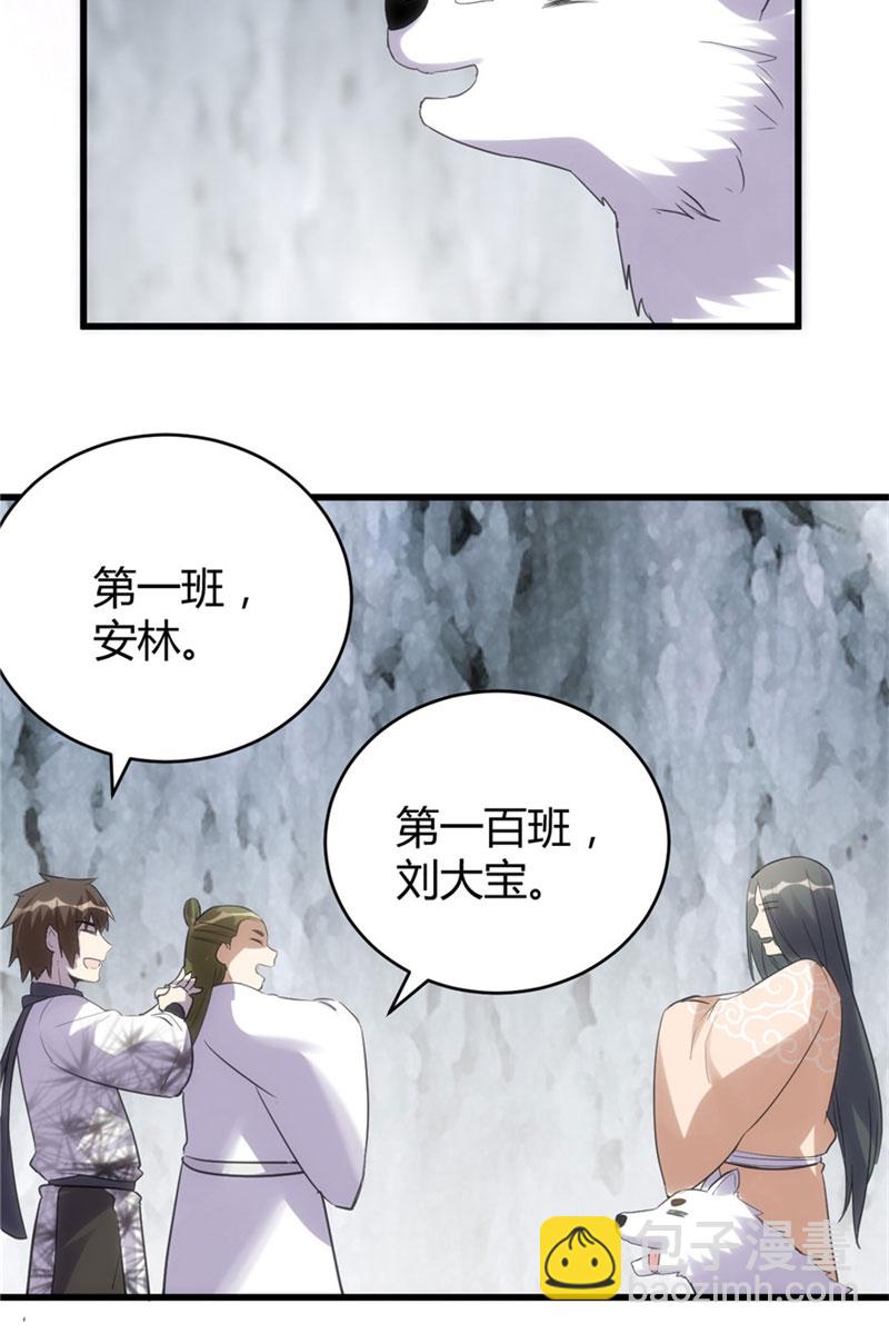 🍘我修的可能是假仙​ 第12话 关禁闭 第29页