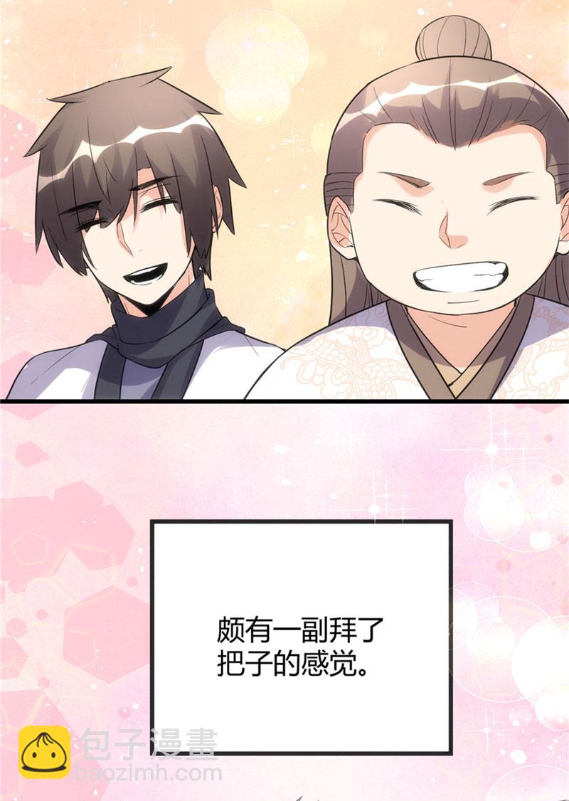 🍘我修的可能是假仙​ 第12话 关禁闭 第31页