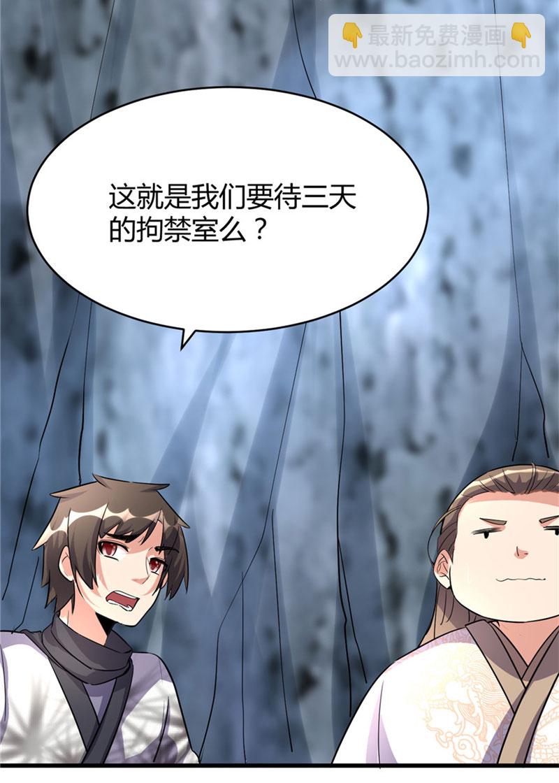 🍘我修的可能是假仙​ 第12话 关禁闭 第4页