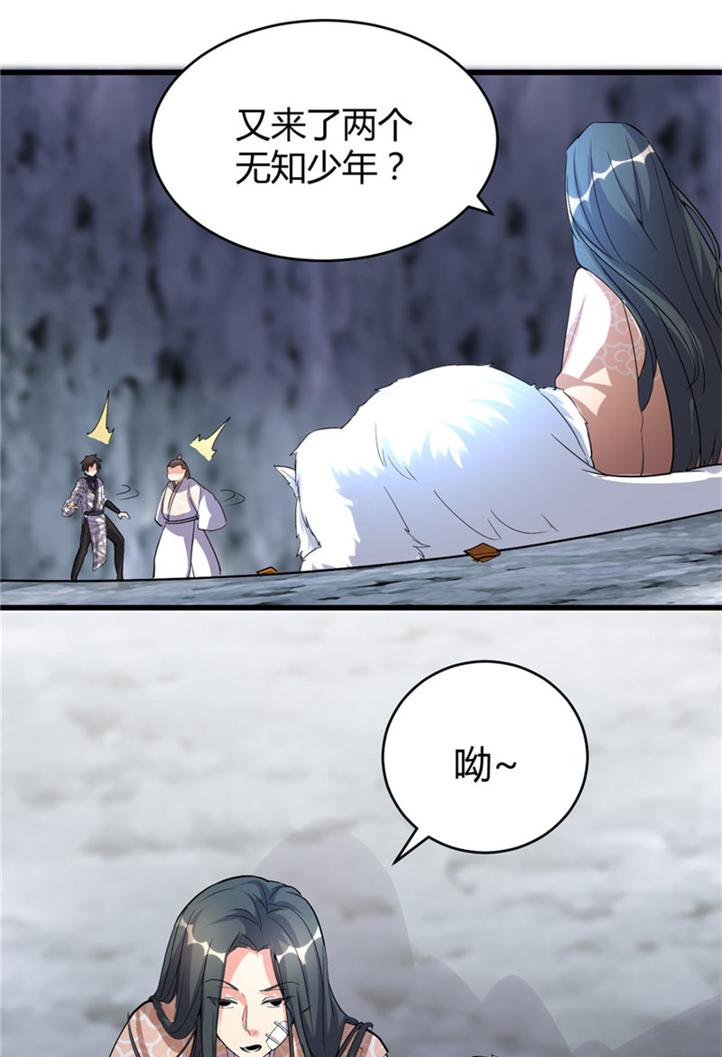 🍘我修的可能是假仙​ 第12话 关禁闭 第5页