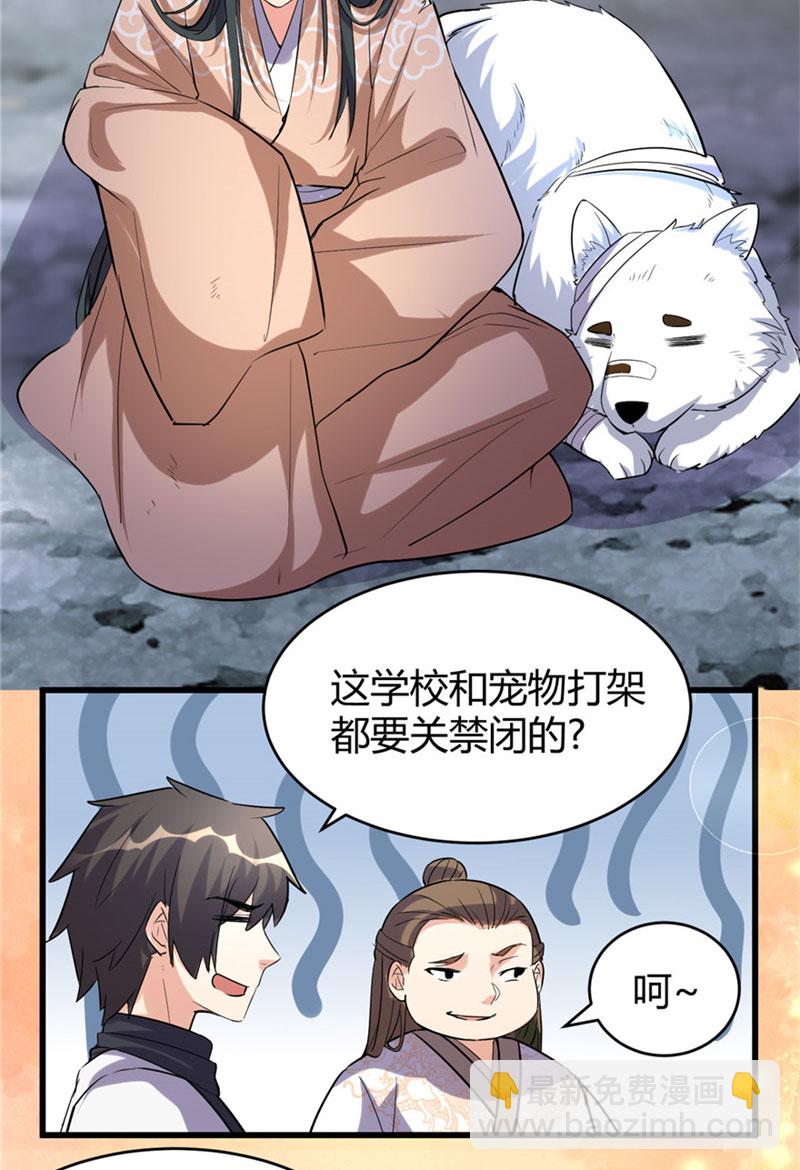 🍘我修的可能是假仙​ 第12话 关禁闭 第6页