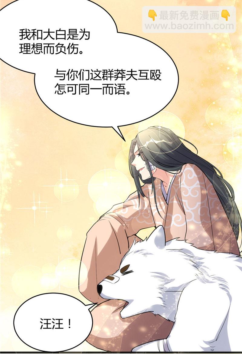 🍘我修的可能是假仙​ 第12话 关禁闭 第7页