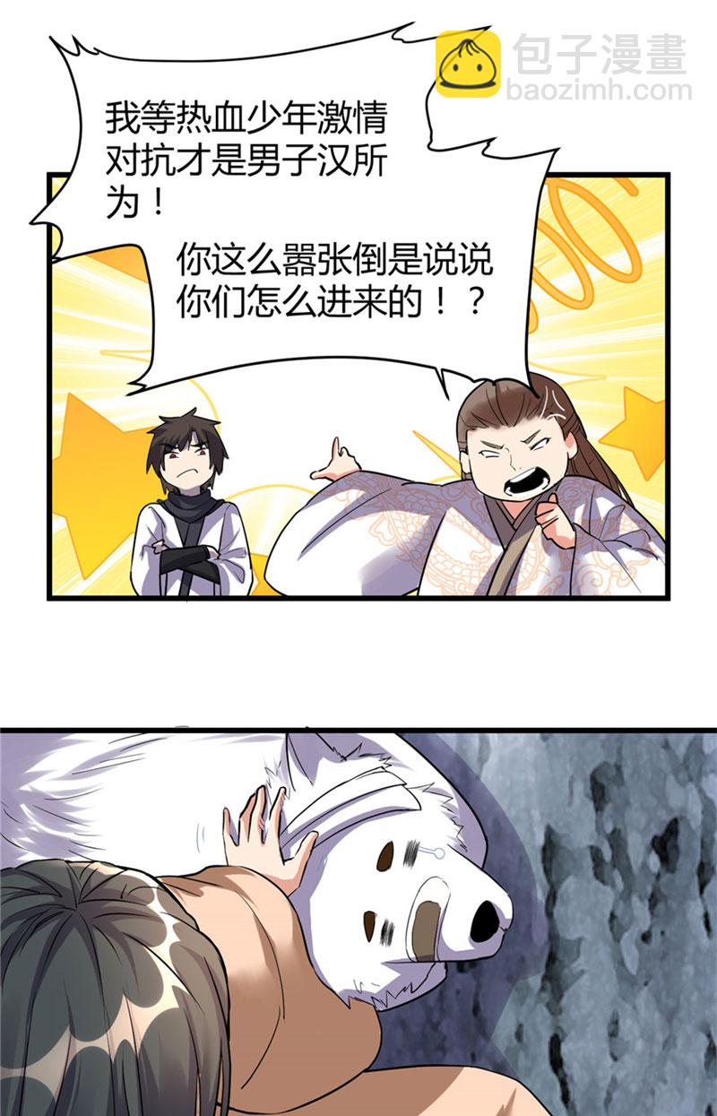 🍘我修的可能是假仙​ 第12话 关禁闭 第8页