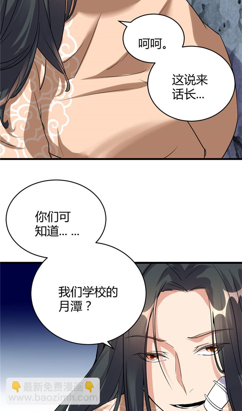 🍘我修的可能是假仙​ 第12话 关禁闭 第9页