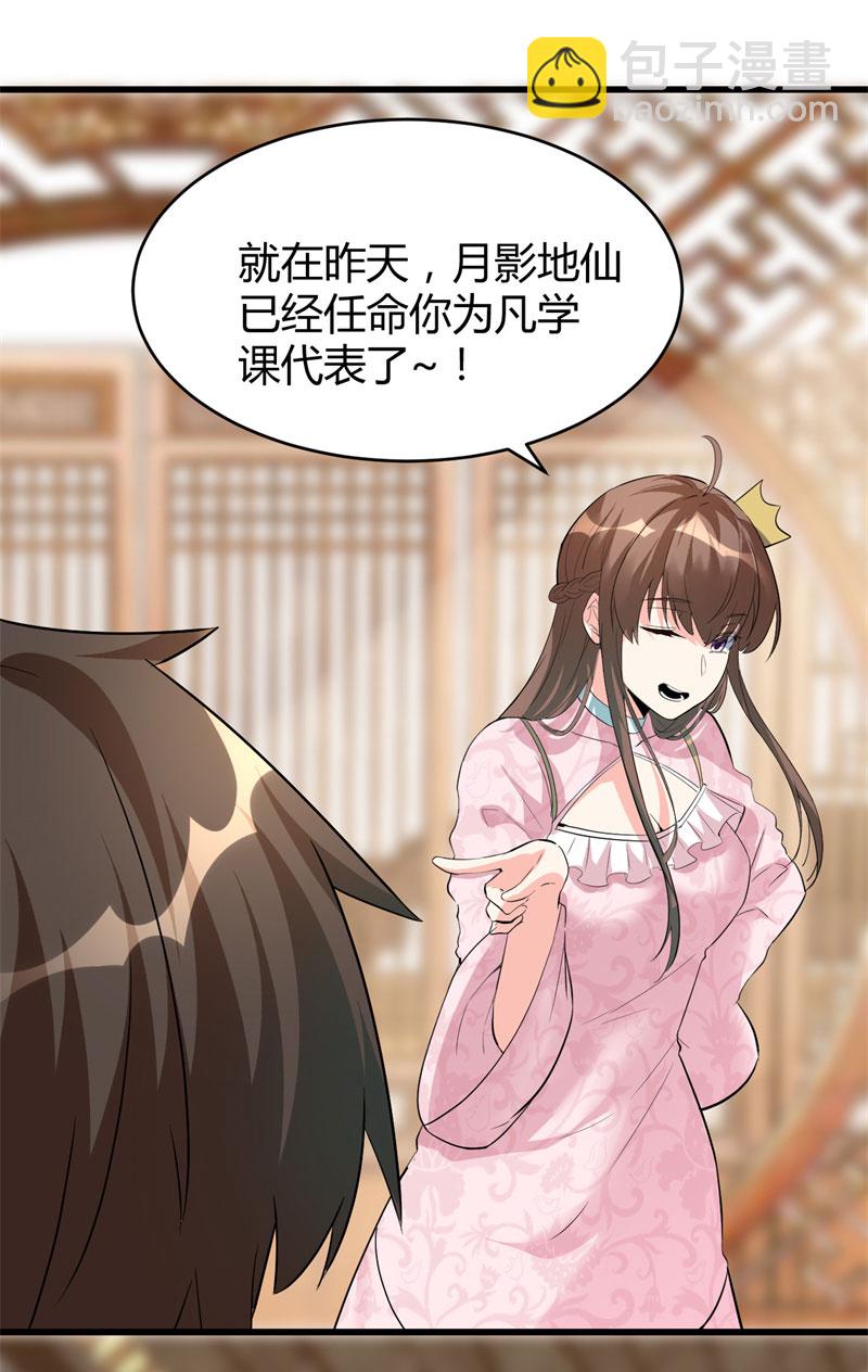 🍘我修的可能是假仙​ 第14话 凡学课代表 第12页