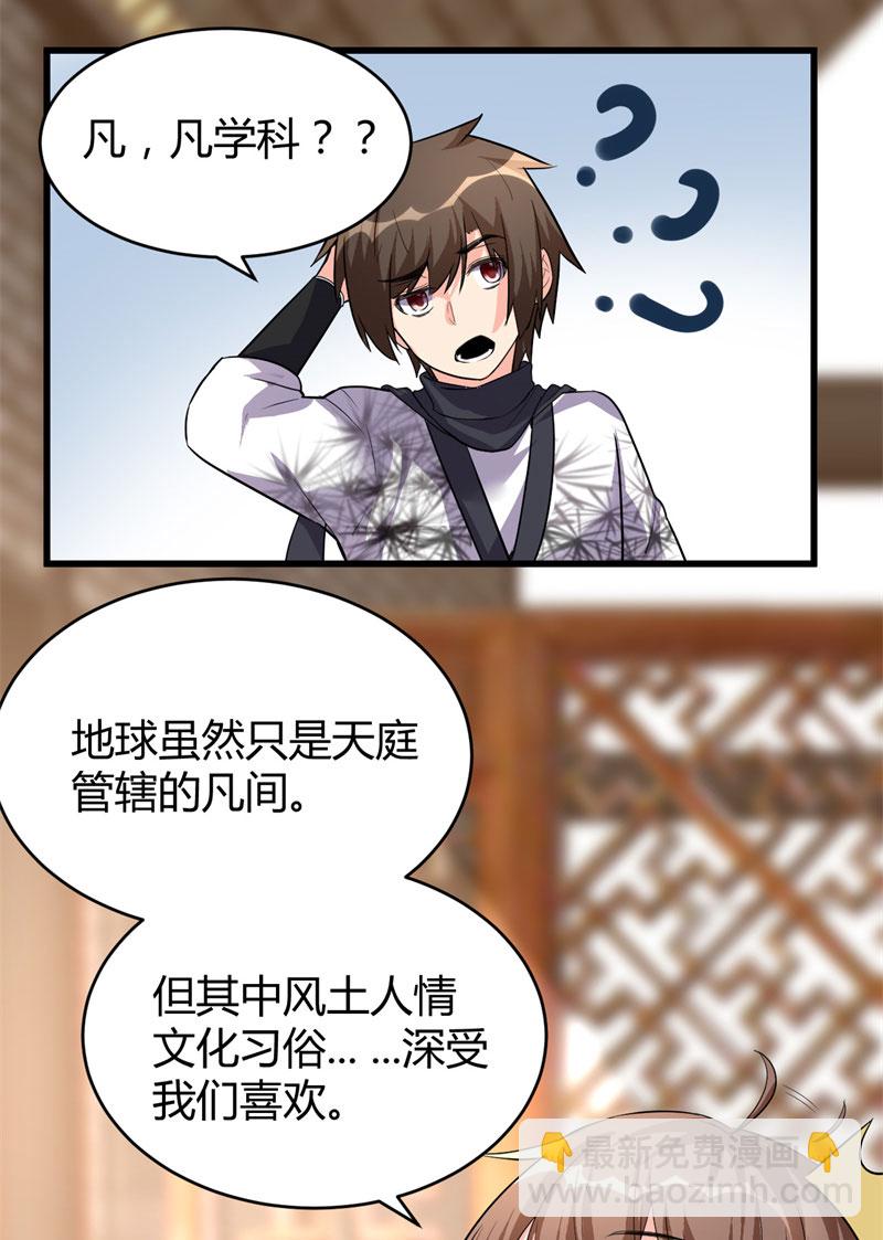 🍘我修的可能是假仙​ 第14话 凡学课代表 第13页