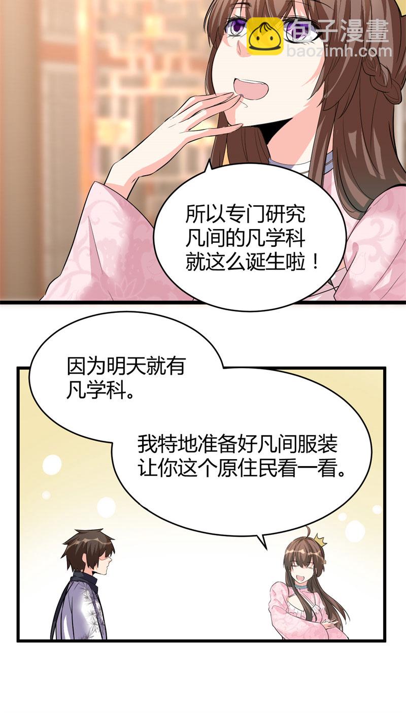 🍘我修的可能是假仙​ 第14话 凡学课代表 第14页