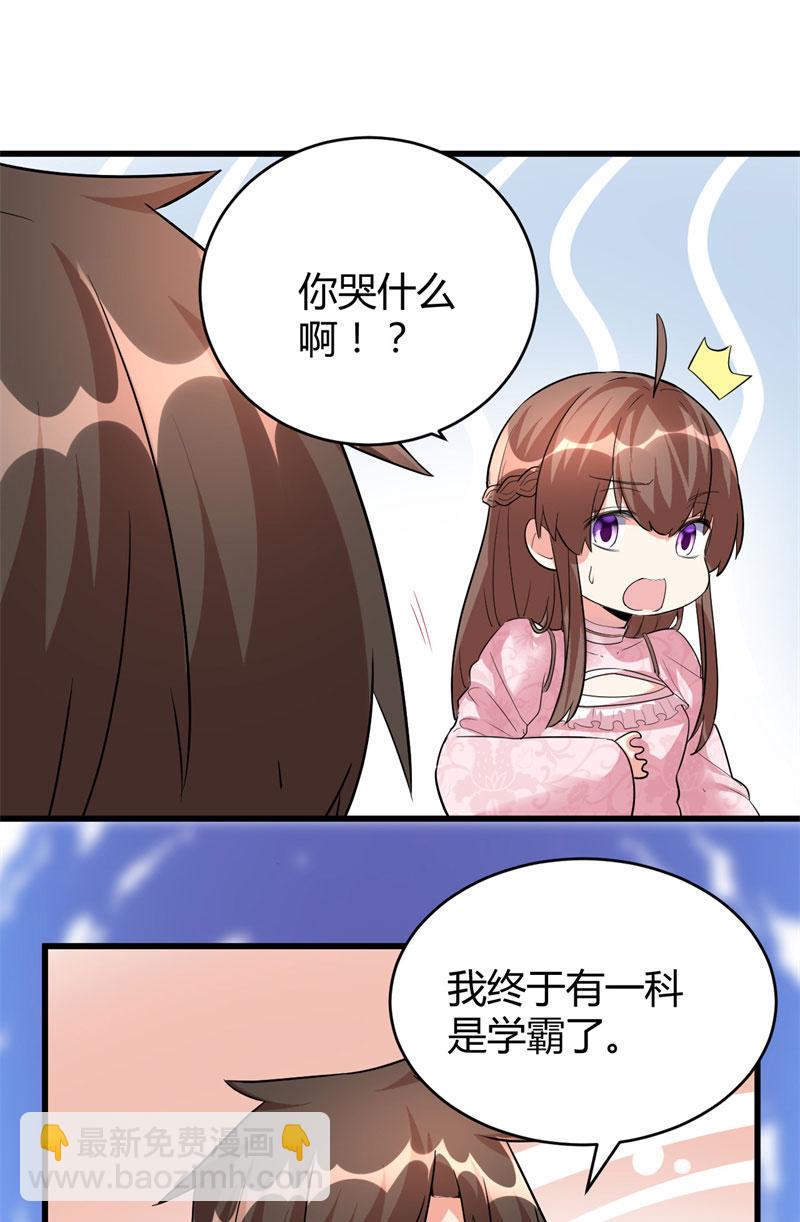 🍘我修的可能是假仙​ 第14话 凡学课代表 第15页